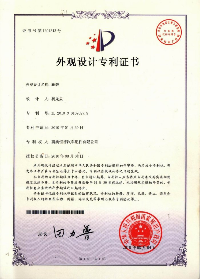 調(diào)整大小 9 外觀設(shè)計輪轂2010.01.jpg